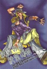 (SUPER16) [Silver-Kingdom (11COLORS)] Yokubou no Tani Zetsubou no Ame ~Kouhen~ (JoJo's Bizarre Adventure -Steel Ball Run) [English]-(SUPER16) [Silver-Kingdom (11COLORS)] 欲望の谷絶望の雨　～後編～ (ジョジョの奇妙な冒険 -スティール・ボール・ラン) [英訳]