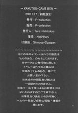 (C72) [P-collection (nori-haru)] KAKUTOU-GAME BON (Fatal Fury) [Chinese] [黑条汉化]-(C72) [P-collection (のりはる)] KAKUTOU-GAME BON (餓狼傳說) [中国翻訳]