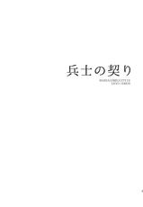 (HaruCC19) [MECCHORI (Mitsuru)] Heishi no Chigiri - Pledge of the Soldier (Shingeki no Kyojin)-(HARUCC19) [めっちょり (みつる)] 兵士の契り -PLEDGE OF THE SOLDIER (進撃の巨人)