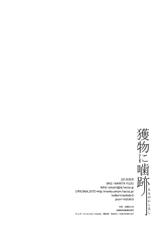 [BN2 (Marita Yuzu)] Emono ni Shirushi (Psycho-Pass) [English]-[BN2 (毬田ユズ)] 獲物に噛跡 (PSYCHO-PASS サイコパス) [英訳]