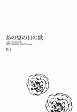 (C80) [supli (Chiba Ryoko)] Ano Natsu no Hi no Uta (Giant Killing)-(C80) [supli (千葉リョウコ)] あの夏の日の歌 (Giant Killing)