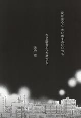 (C80) [supli (Chiba Ryoko)] Ano Natsu no Hi no Uta (Giant Killing)-(C80) [supli (千葉リョウコ)] あの夏の日の歌 (Giant Killing)