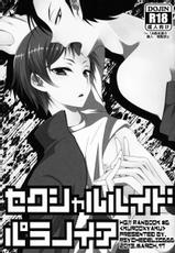 (HaruCC18) [Psychedelic666 (70nnj)] Sekusharu Haido Paranoia (Haikyuu!!)-(HARUCC18) [サイケデリック666 (70nnj)] セクシャルハイドパラノイア (ハイキュー!!)