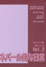 [NOUZUI MAJUTSU, NO-NO'S (Kawara Keisuke, Kanesada Keishi)] Nepal tekina nichijou Vol. 2-[脳髄魔術, NO-NO'S (瓦敬助, 兼処敬士)] ネパール的な日常Vol.2