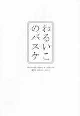 (Shadow Trickster 2) [SP (Chorara)] Warui Kono Basuke (Kuroko no Basuke)-(Shadow Trickster 2) [SP (澄ララ)] わるいこのバスケ (黒子のバスケ)