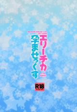 (C86) [RED CROWN (Ishigami Kazui)] Erichika Haramasex (Love Live!)-(C86) [RED CROWN (石神一威)] エリーチカ 孕ませっくす (ラブライブ！)