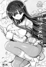(C83) [Number2 (Takuji)] Shuku Ikaruga Anime-ka (Senran Kagura) [Spanish] [InF]-(C83) [Number2 (たくじ)] 祝☆斑鳩アニメ化 (閃乱カグラ) [スペイン翻訳]