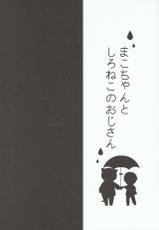(Renai Shachuation) [96. (Kurokuma)] Mako-chan to Shironeko no Ojisan (Free!)-(恋愛シャチュエーション) [96。 (くろくま)] まこちゃんとしろねこのおじさん (Free!)