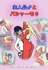 [Pin no Ji] Blaziken ♀ Manga (Pokémon)-[ピンの字] バシャーモ♀漫画 (ポケモン)
