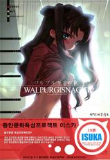 (C67) [Keumaya (Inoue Junichi)] Walpurgis no Yoru (Fate/stay night) [Korean] [ISUKA]-(C67) [希有馬屋 (井上純弌)] ワルプルギスの夜 (Fate/stay night) [韓国翻訳]