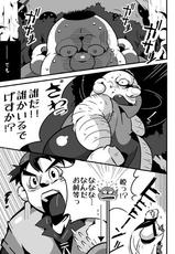 (BOOKET 9) [Deresuke Syuppan (Heppoko Taro)] Yuke ＼(*^o^*)/ Yangus Sensei (Dragon Quest VIII)-(ブーケット9) [でれすけ出版 (へっぽこ太郎)] ゆけ＼(*^o^*)/ヤンガス先生 (ドラゴンクエスト VIII)