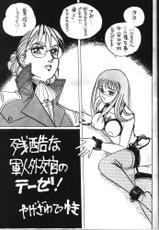 [Yagezawa Bunko, Yokoyama Gumi] Call Me Queen W 2 Shinjouousama Senki (Gundam Wing)-[やけざわ文庫, 横山組] CALL ME QUEEN W 2 新女王様戦記 (ガンダムＷウェブ)
