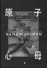 [Genshiken] Genshi Shinvo (DEROLIAN)-[デロリアン] げんししんぼ