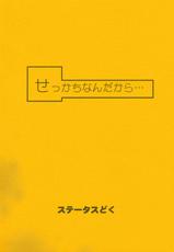 (C76) [Status Doku (Nohri Isawa)] Sekkachinanda kara... (Battle Spirits)-(C76) [ステータスどく(いさわのーり)] せっかちなんだから&hellip; (バトルスピリッツ)