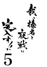 (C87) [Shigunyan (Shigunyan)] Ware, Haruna to Yasen ni Totsunyuusu!! 5 (Kantai Collection -KanColle-) [Chinese] [无毒汉化组]-(C87) [しぐにゃん (しぐにゃん)] 我、榛名と夜戦に突入す!! 5 (艦隊これくしょん -艦これ-) [中国翻訳]