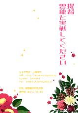 (C87) [Chocolate Latte (Ichiyo Moka)] Teitoku Unryuu to Jissen shite kudasai (Kantai Collection -KanColle-) [Chinese] [空気系☆漢化]-(C87) [ショコラテ (一葉モカ)] 提督 雲龍と実戦してください (艦隊これくしょん -艦これ-) [中国翻訳]