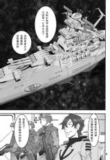 (C85) [High Thrust (Inomaru)] Kan Kan Nisshi (Space Battleship Yamato 2199) [Chinese] [瓜皮汉化]-(C85) [ハイスラスト (いのまる)] 艦姦日誌 (宇宙戦艦ヤマト2199) [中国翻訳]