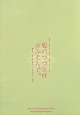 (COMIC1☆8) [Panda ga Ippiki. (Komizu Miko)] Koi no Tsuzuki wa Ofuton de. (Kantai Collection -KanColle-) [Chinese] [光年X无毒联合汉化]-(COMIC1☆8) [パンダが一匹。 (コミズミコ)] 恋のつづきはおふとんで。 (艦隊これくしょん -艦これ-) [中国翻訳]