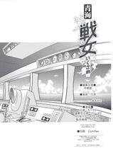 (C85) [Kacchuu Musume (Various)] Ikusame ~Seikai~ (Kantai Collection -KanColle-) [Chinese] [黑街汉化组] [Incomplete]-(C85) [甲冑娘 (よろず)] 戦女 ～青海～ (艦隊これくしょん -艦これ-) [中国翻訳] [ページ欠落]
