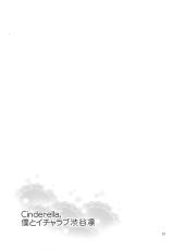 (COMIC1☆9) [ReDrop (Miyamoto Smoke, Otsumami)] Cinderella, Boku to IchaLove Shibuya Rin (THE IDOLM@STER CINDERELLA GIRLS) [Chinese] [无毒汉化组]-(COMIC1☆9) [ReDrop (おつまみ、宮本スモーク)] Cinderella,僕とイチャラブ渋谷凛 (アイドルマスターシンデレラガールズ) [中国翻訳]