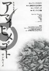 (C69) [Kensoh Ogawa (Fukudahda)] Amai Himegoto Sankaime (Mai-HiME) [ENG] [Uncensored]-(C69) [ケンソウオガワ (フクダーダ)] アマイヒメゴト サンカイメ (舞-HiME) [英訳] [無修正]