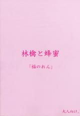 [Kanon] Ringo to Hachimitsu (Fukunoren)-[福のれん] 林檎と蜂蜜