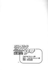 [TIMTIM MACHINE (Hanada Ranmaru, Kazuma G-Version)] TIMTIM MACHINE 3 (Sakura Taisen)-[TIMTIMマシン (花田蘭丸, カズマ・G-VERSION)] TIMTIMマシン3号 (サクラ大戦)
