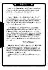 (C59) [UA Daisakusen (Harada Shoutarou)] Ruridou Gahou CODE:13 (Gear Fighter Dendoh)-[U・A大作戦 (原田将太郎)] 瑠璃堂画報 CODE:13 (GEAR戦士電童)