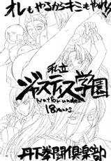 (C53)[Tange Kentou Club] The Funky Animal of Justice (Rival Schools / Shiritsu Justice Gakuen)-(C53)[丹下拳闘倶楽部] The Funky Animal of Justice (私立ジャスティス学園)