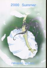 (C58) [Rakugaki Syacyu (Tukumo Keiichi)] Aan Okaa-sama (Ah! Megami-sama/Ah! My Goddess)-[スタジオ落柿舎中 (九十九K1] ああんお母さまっ (ああっ女神さまっ)