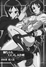 [AXZ] Angel&#039;s Stroke 26 - Kiri-chan, Cosplay Daisakusen! (Ga-Rei)-[AXZ] 桐ちゃん、コスプレ大作戦!(Angel&#039;s stroke 26) (喰霊)