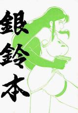 [Chicha Yokoyama] Ginreibon 1 (Giant Robo)-