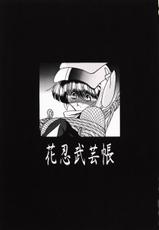 [Circle Taihei-Tengoku (Horikawa Gorou)] Kanin Bugei Chou (Ninja Capture)-[サークル太平天国 (堀川悟郎)] 花忍武芸帳 (忍者キャプター)