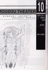 [Studio BIG-X (Arino Hiroshi)] Mousou Theater 10 (Mamotte Shugogetten!, To Heart)-[スタジオBIG-X (ありのひろし)] Mousou Theater 10 (まもって守護月天！, トゥハート)