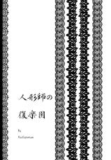 (C76) [NeoSeporium] Ningyoushi no Fukurakuen (Touhou)-(C76) [NeoSeporium] 人形師の復楽園 (東方)