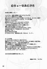 [Raiden Labo] Mukyuu (Touhou Project)-[らいでんらぼ] むきゅー (東方Project)