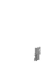 (C79) [Kikuya (Kimura Naoki)] Kanu Rouraku (Ikkitousen) [Chinese] [黑条汉化]-(C79) [姫玖屋 (木村ナオキ)] 関羽篭絡 (一騎当千) [中国翻訳]