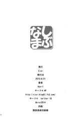 (Tora Matsuri 2015) [Cior (ken-1)] Shibunama (THE IDOLM@STER Cinderella Girls) [Chinese] [蛋铁个人汉化]-(とら祭り2015) [Cior (ken-1)] しぶなま (アイドルマスターシンデレラガールズ) [中国翻訳]
