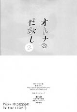 (C88) [Pochi-Goya. (Pochi.)] Otona no Dagashi 2 (Dagashi Kashi) [Chinese]-(C88) [ぽち小屋。 (ぽち。)] オトナのだがし2 (だがしかし) [中国翻訳]
