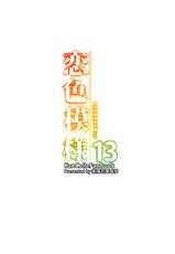 (C88) [Ajisaihuumitei (Maineko Ruru)] Koiiro Moyou 13 (Kantai Collection -KanColle-) [Chinese] [脸肿汉化组]-(C88) [紫陽花風味亭 (舞猫ルル)] 恋色模様13 (艦隊これくしょん -艦これ-)  [中国翻訳]