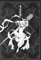 [San Se Fang (Heiqing Langjun)] Tales of BloodPact Vol.1 (Chinese)-[三色坊 (黑青郎君)] 寄血軼聞 上冊 [中国語]