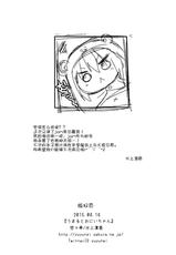 (C88) [Yu-Yu-Tei (Minakami Rinka)] Umaru to Onii-chan (Himouto! Umaru-chan) [Chinese] [脸肿汉化组]-(C88) [悠々亭 (水上凛香)] うまるとおにいちゃん (干物妹! うまるちゃん) [中国翻訳]