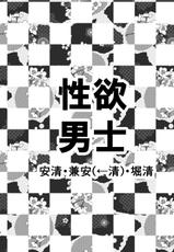 [Valerian (Fubuki Kaede)] Seiyoku Danshi (Touken Ranbu) [Digital]-[バレリアン (フブキ楓)] 性欲男士 (刀剣乱舞) [DL版]