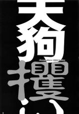 (Reitaisai 10) [Reverse Noise (Yamu)] Tengu Zarai (Touhou Project) [Chinese] [朔夜汉化]-(例大祭10) [Reverse Noise (やむっ)] 天狗攫い (東方Project) [中国翻訳]
