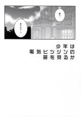 (SUPER23) [Hakuchuu Doudou (Rian)] Shounen wa Denki Hitsujin no Yume o Miru ka Vol. 1 (The Legend of Heroes: Sen no Kiseki)-(SUPER23) [白昼堂々 (りあん)] 少年は電気ヒツジンの夢を見るかvol.1 (英雄伝説 閃の軌跡)