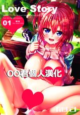 (C87) [Petapan (Akino Sora)] LOVE STORY #01 (Yahari Ore no Seishun Love Come wa Machigatteiru.) [Chinese] [oo君個人漢化]-(C87) [ぺたパン (あきのそら)] LOVE STORY #01 (やはり俺の青春ラブコメはまちがっている。) [中国翻訳]
