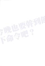 (C85) [Nilitsu Haihan (Nilitsu)] Koyoi Akuma de Gomeirei o? | What's your order tonight before you are satisfied? (Kantai Collection -KanColle-) [Chinese] [无毒漢化組]-(C85) [ニリツハイハン (ニリツ)] 今宵アくまでご命令を? (艦隊これくしょん -艦これ-) [中国翻訳]