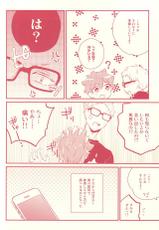 (RTS!!5) [±0 (Yoshino Tama)] Hajimete ga Present (Haikyuu!!)-(RTS!!5) [±0 (吉野珠)] ハジメテガプレゼント (ハイキュー!!)