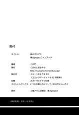 (C84) [Kuma no Tooru Michi (Kumada)] Yoru no Otsumami (Touhou Project) [Chinese] [oo君個人漢化]-(C84) [くまのとおるみち (くまだ)] 夜のオツマミ (東方Project) [中国翻訳]