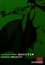 (C84) [Kuma no Tooru Michi (Kumada)] Yoru no Otsumami (Touhou Project) [Chinese] [oo君個人漢化]-(C84) [くまのとおるみち (くまだ)] 夜のオツマミ (東方Project) [中国翻訳]